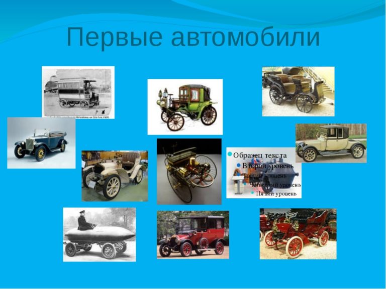 История создания автомобиля кратко